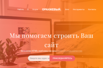 Постер Универсальный шаблон, созданный с помощью bootstrap – Orange. 