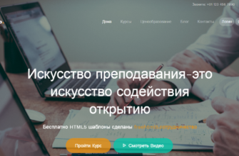 Постер Шаблон  под нужды образовательных сайтов – Learn. 